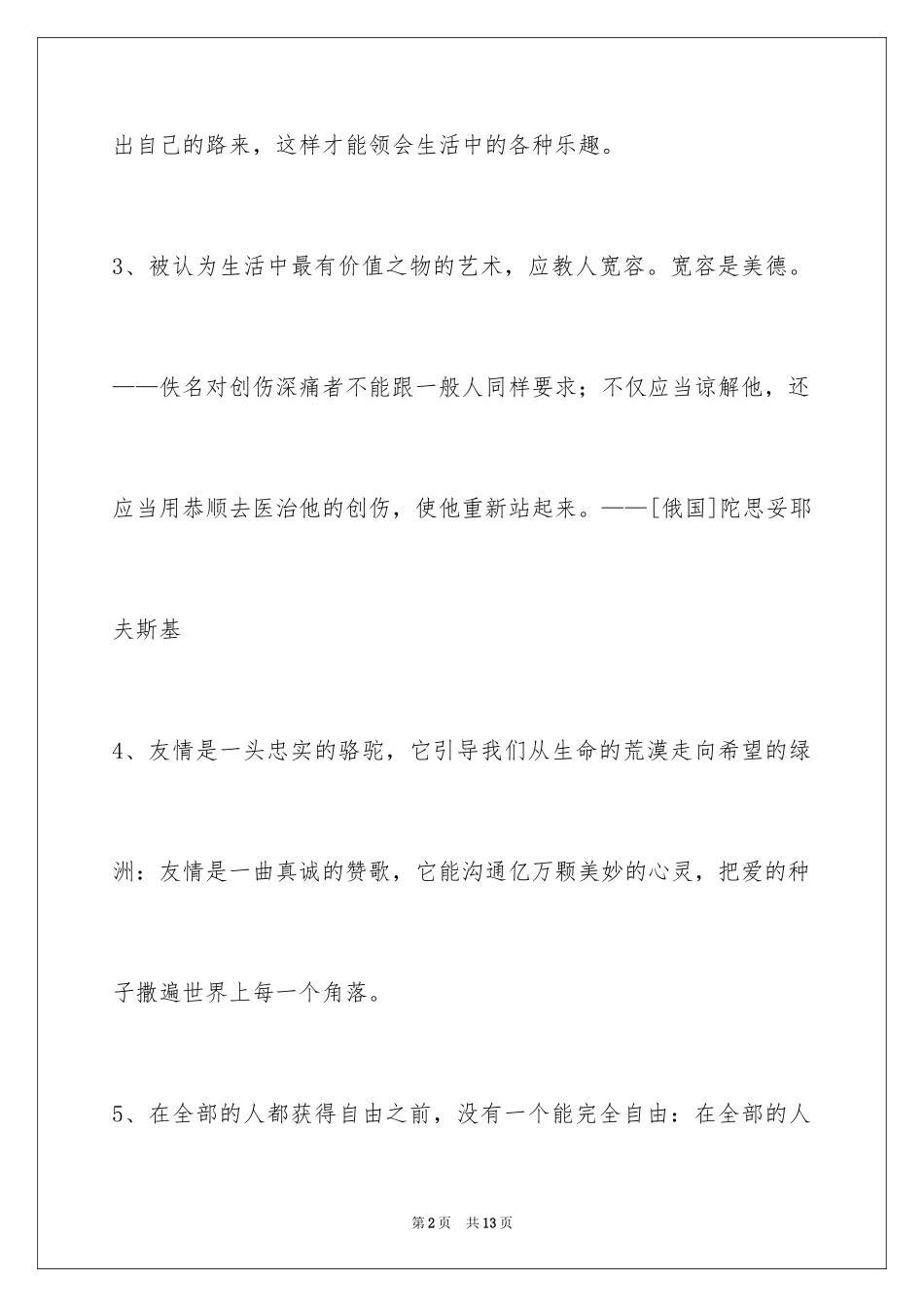 2024人生的格言_87_第2页