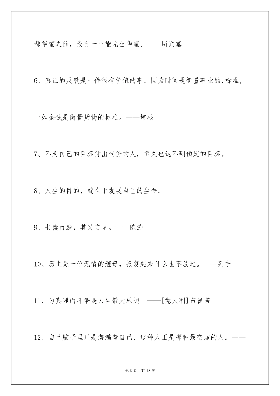 2024人生的格言_87_第3页