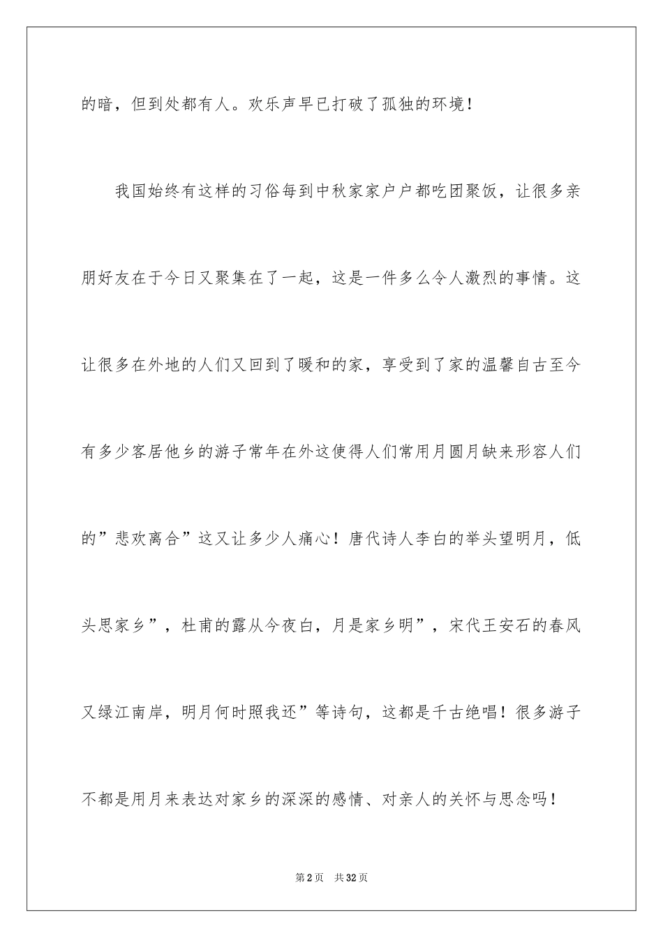 2024中秋的周记_1_第2页