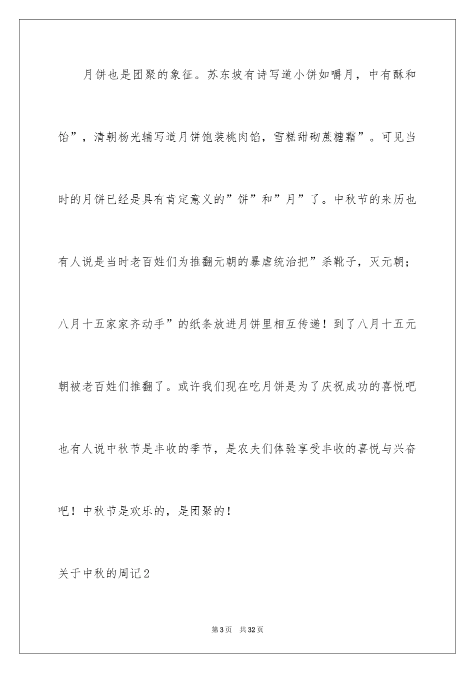 2024中秋的周记_1_第3页