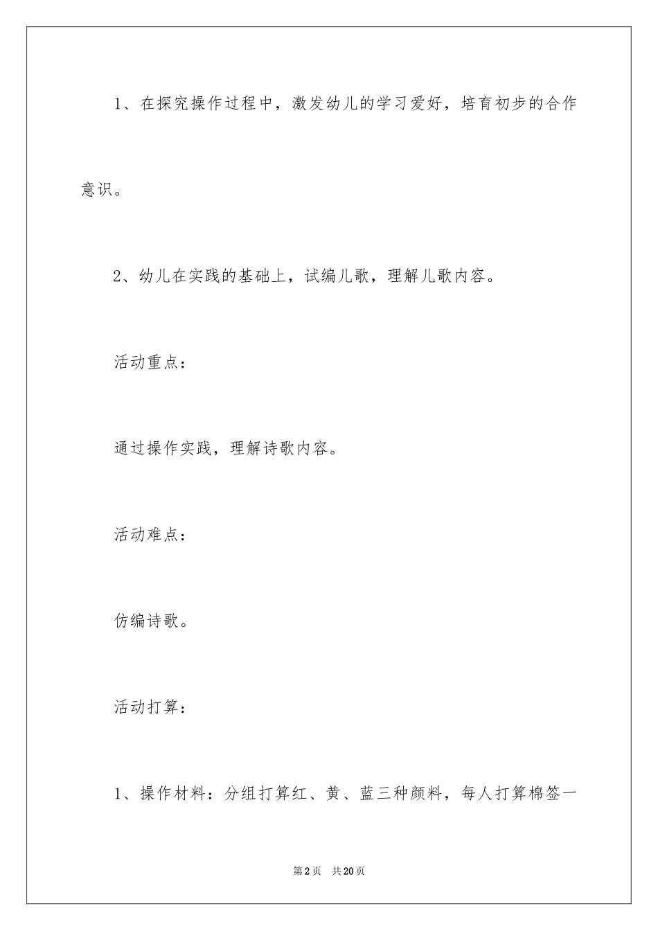 2024中班综合活动颜色宝宝教案_第2页