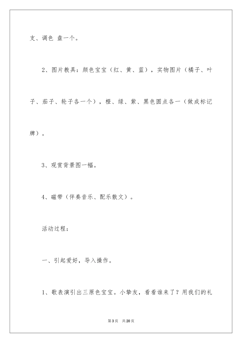 2024中班综合活动颜色宝宝教案_第3页