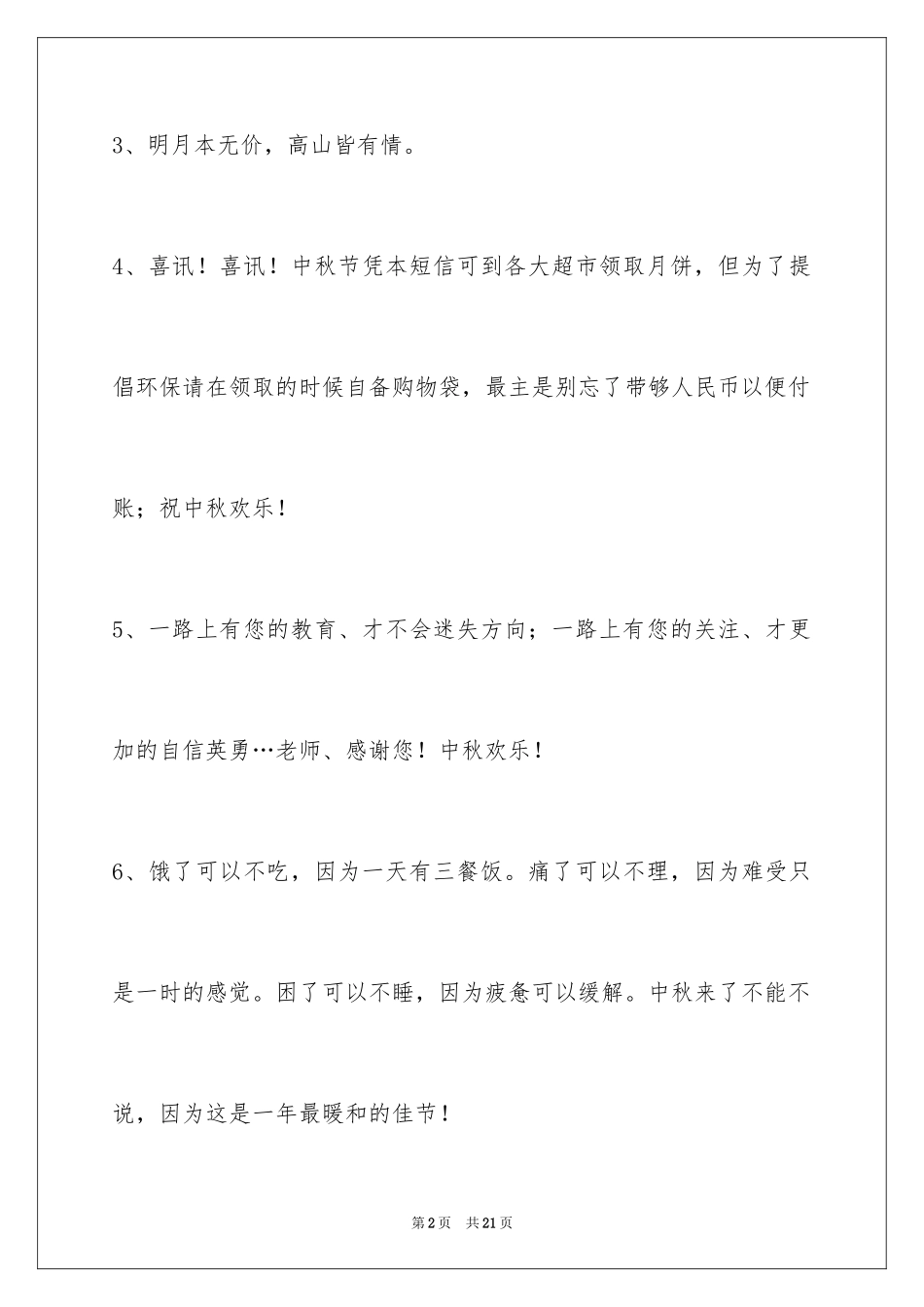 2024中秋节寄语_5_第2页