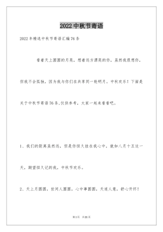 2024中秋节寄语_5