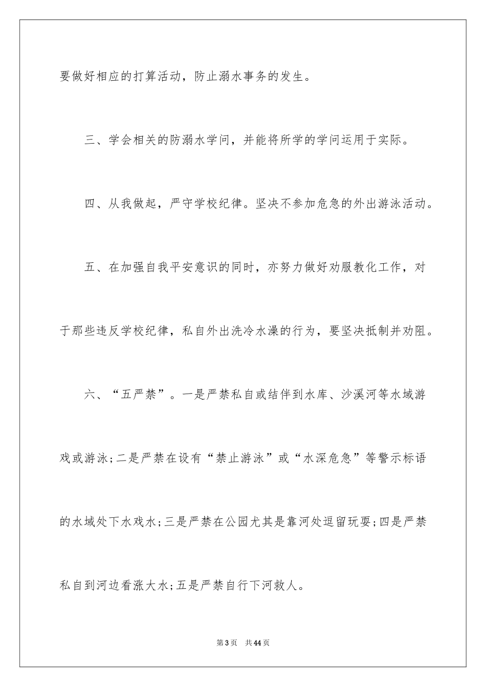 2024中学防溺水倡议书_1_第3页