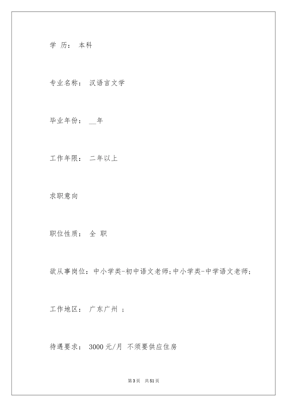 2024优秀个人简历_5_第3页