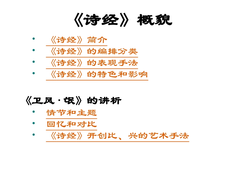 《诗经》三首_第3页