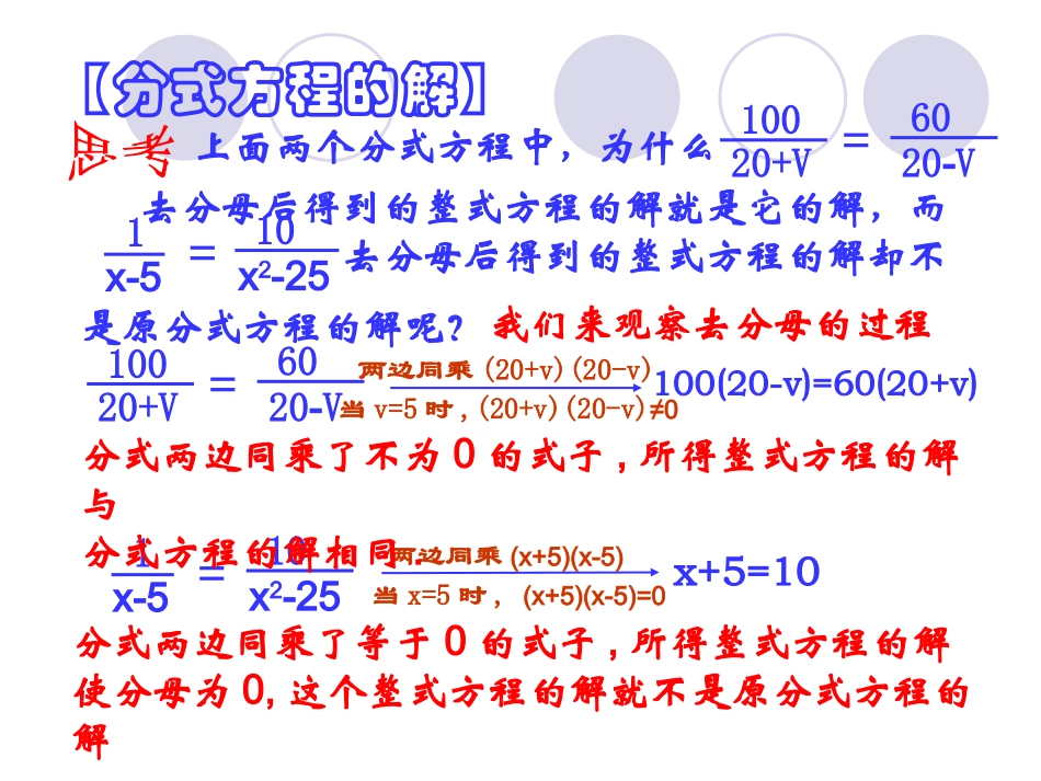 分式方程的解法_第2页