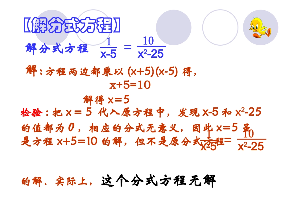 分式方程的解法_第3页