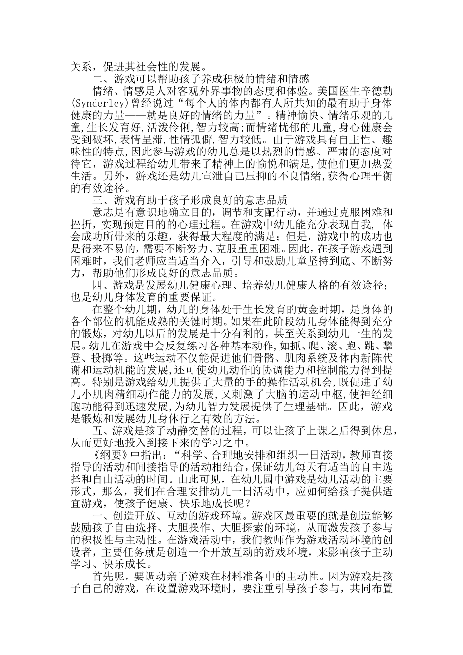 幼儿园课程游戏化的重要性_第2页