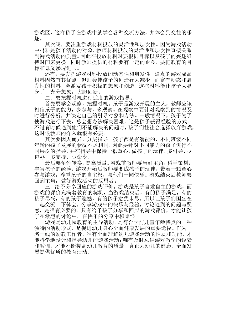 幼儿园课程游戏化的重要性_第3页