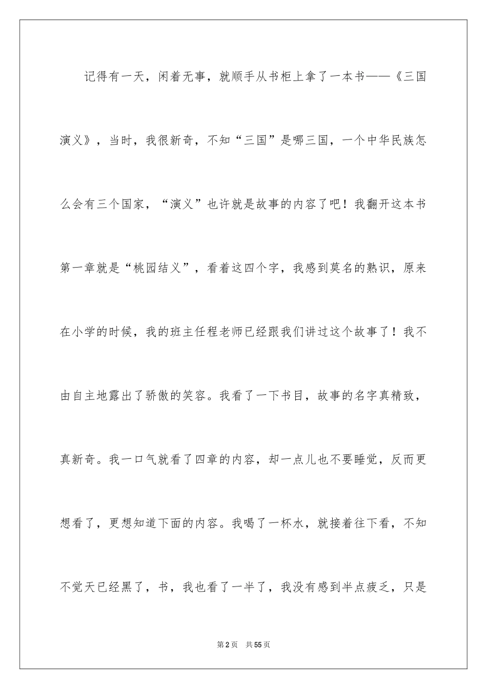 2024《三国演义》读后感_62_第2页