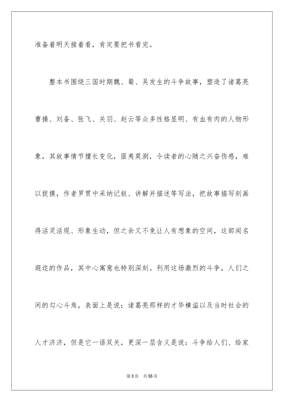 2024《三国演义》读后感_62_第3页