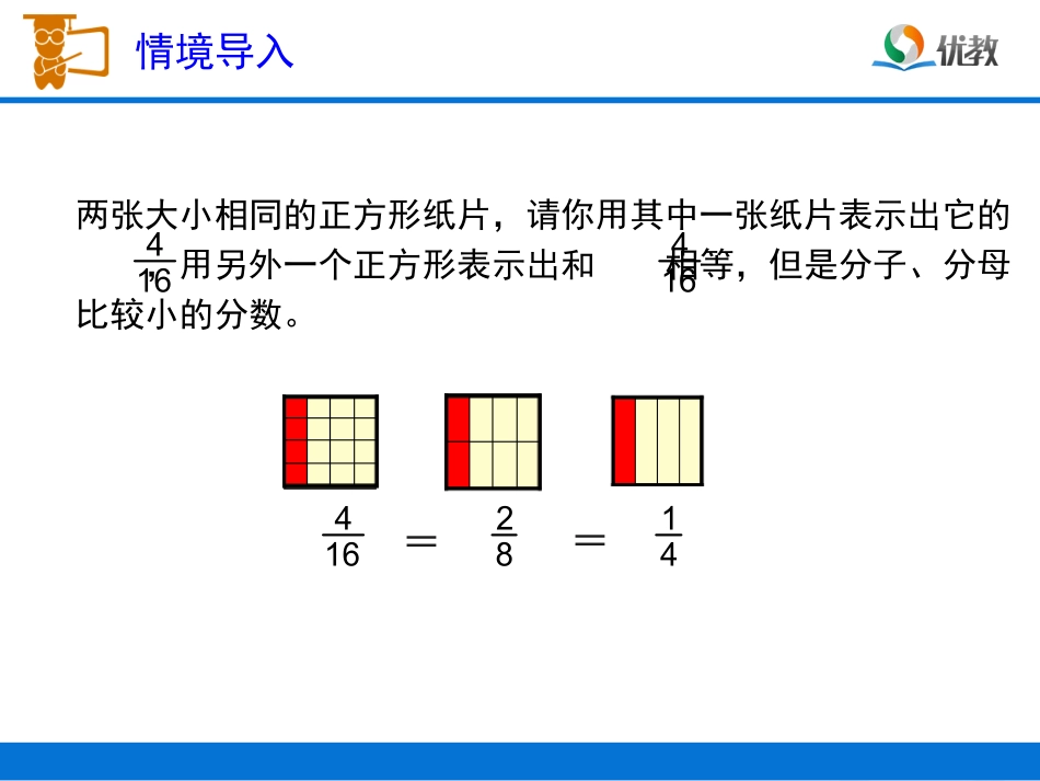 《约分（例4）》教学课件_第2页