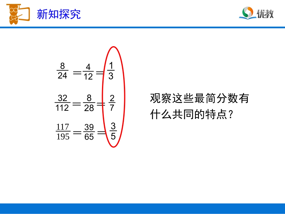 《约分（例4）》教学课件_第3页