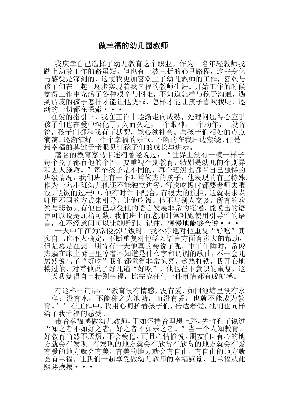 做幸福的幼儿园教师_第1页