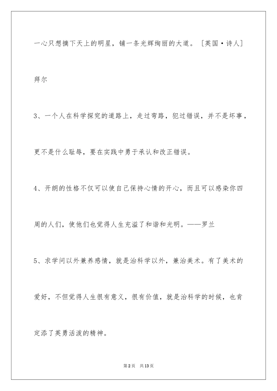 2024人生格言_12_第2页