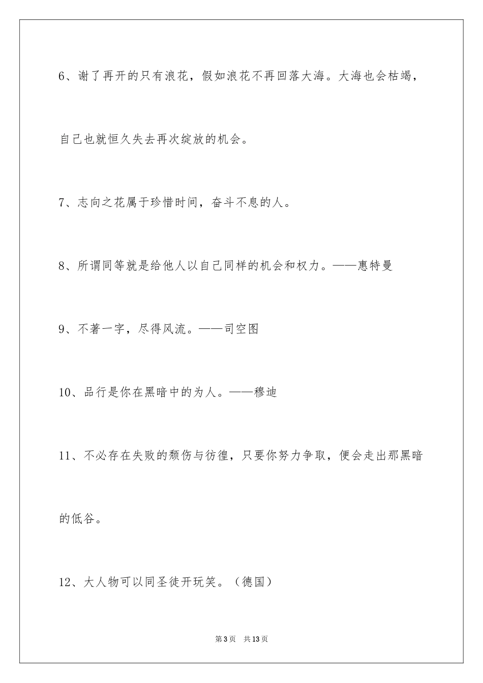 2024人生格言_12_第3页