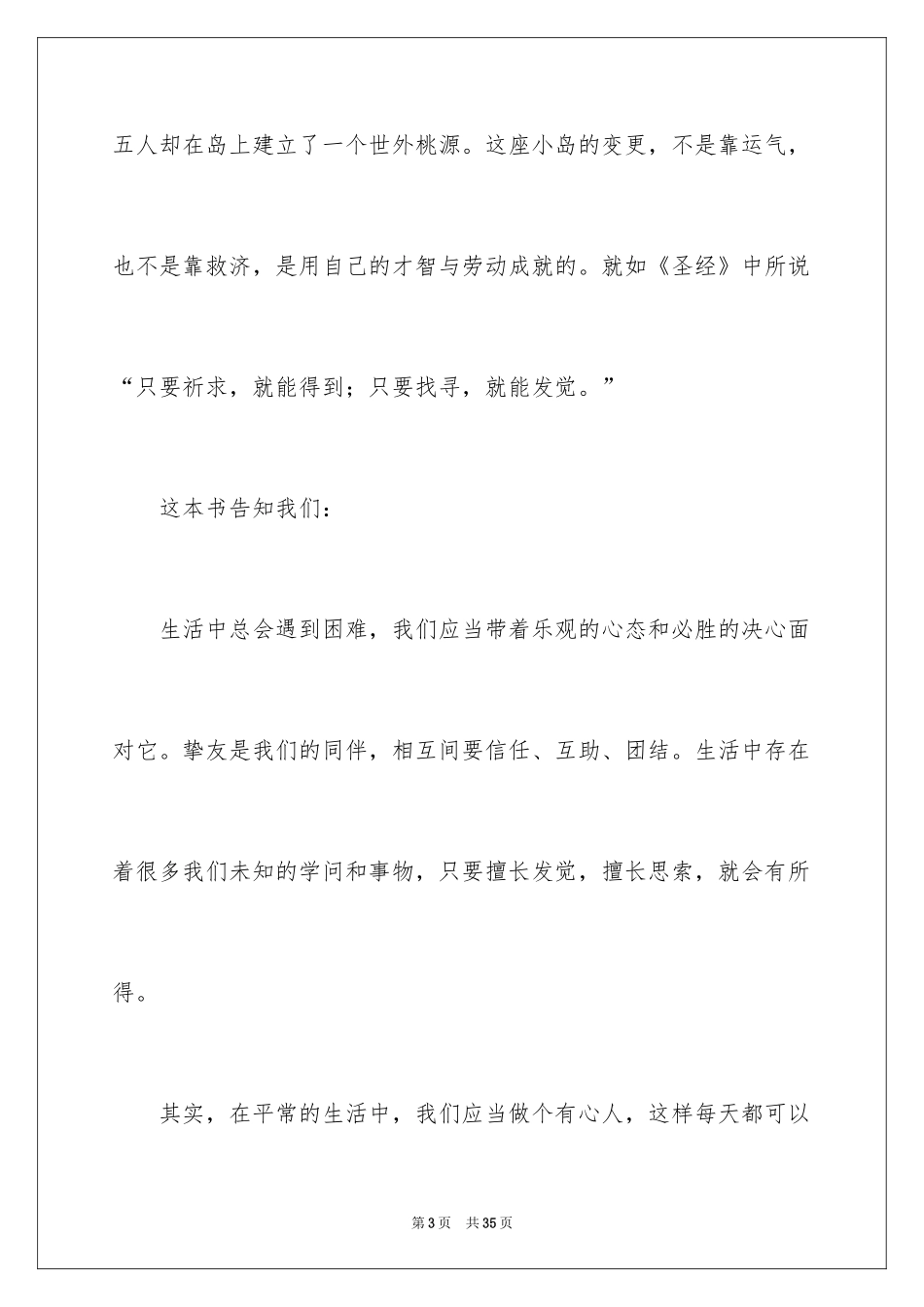 2024《神秘岛》读后感_1_第3页