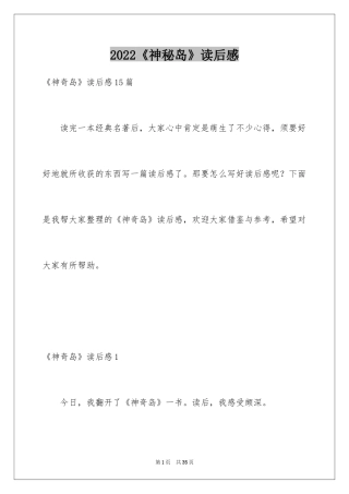 2024《神秘岛》读后感_1