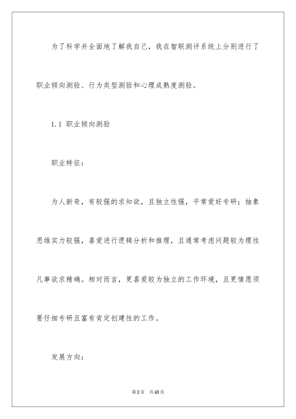 2024中专职业规划_12_第2页