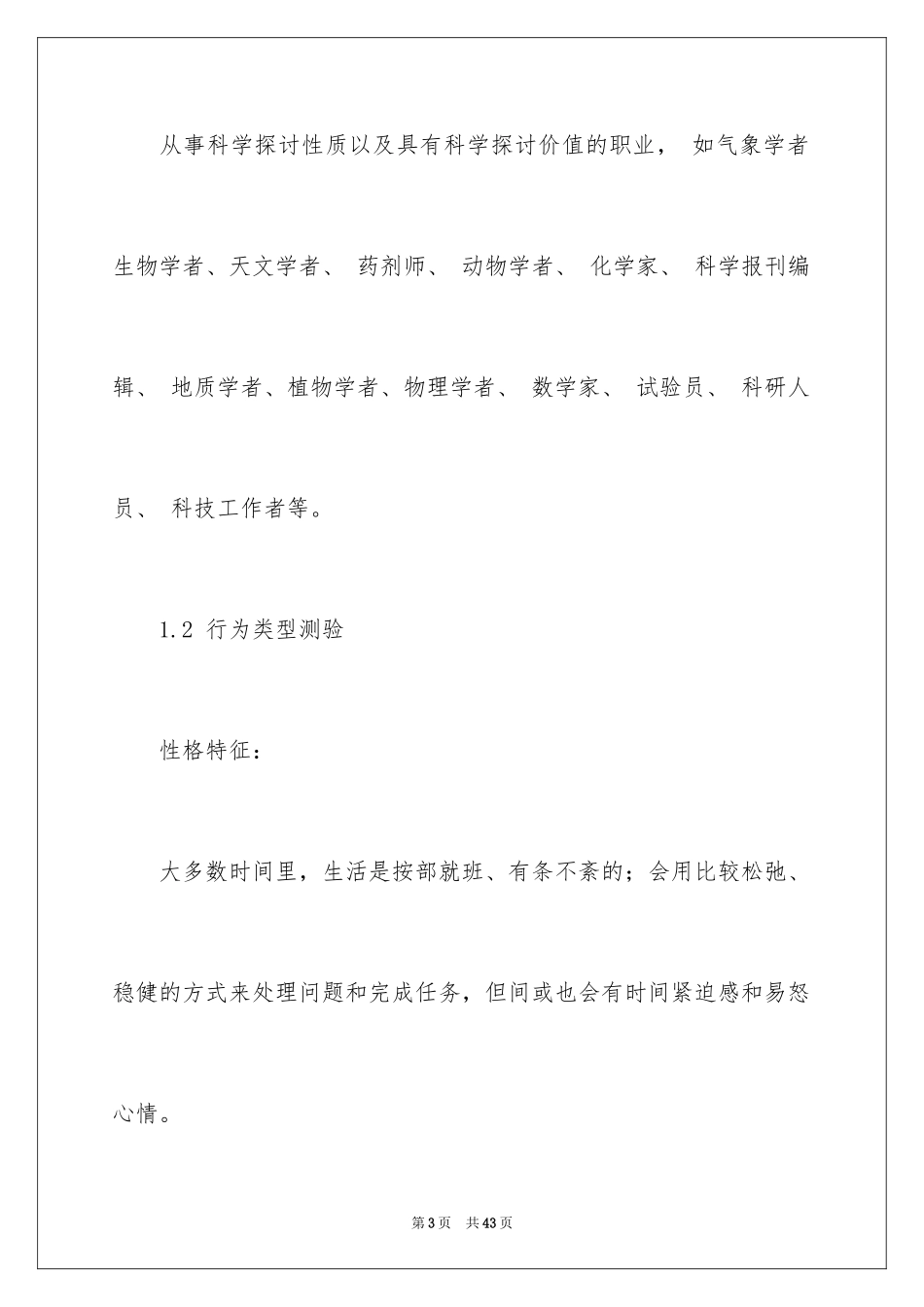 2024中专职业规划_12_第3页