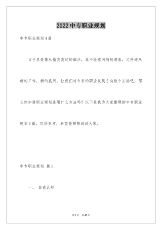 2024中专职业规划_12