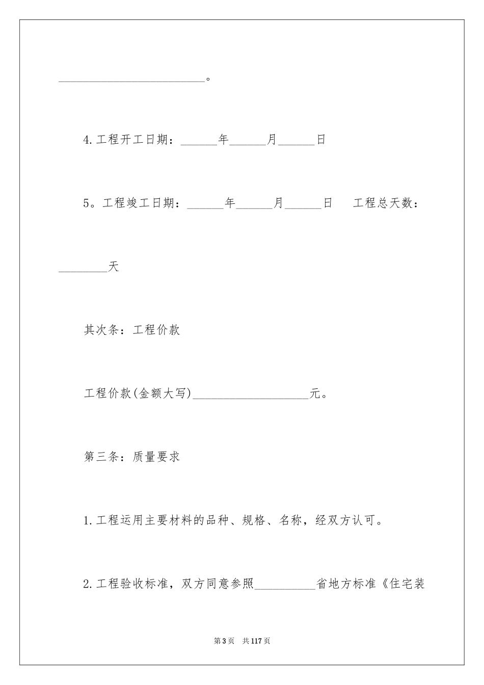 2024个人房屋装修合同_12_第3页