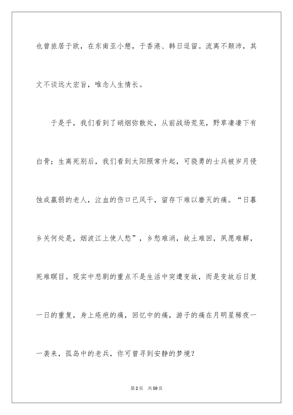 2024《目送》读后感_6_第2页