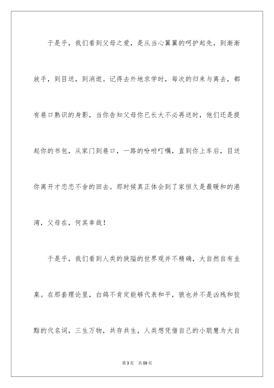 2024《目送》读后感_6_第3页