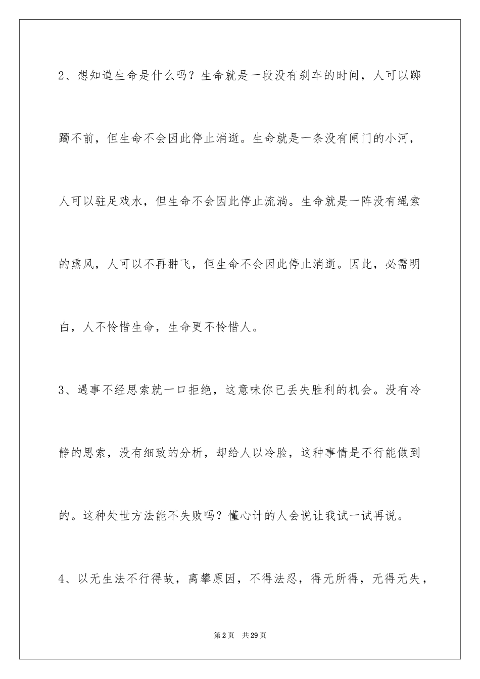 2024人生感悟名句_16_第2页