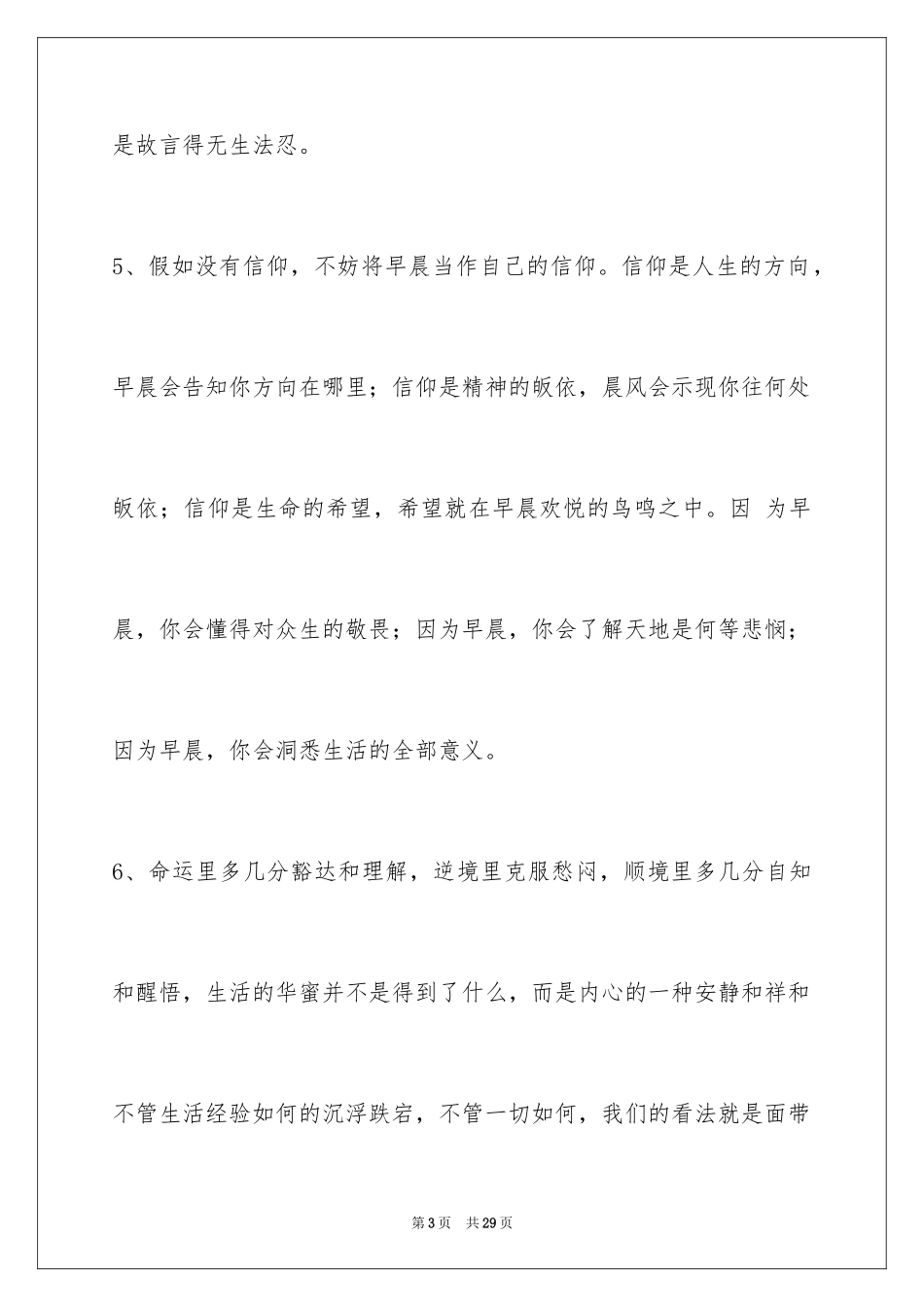 2024人生感悟名句_16_第3页