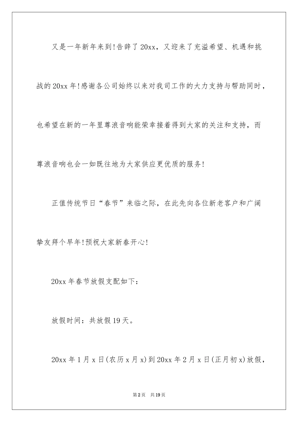 20242024春节放假通知_第2页