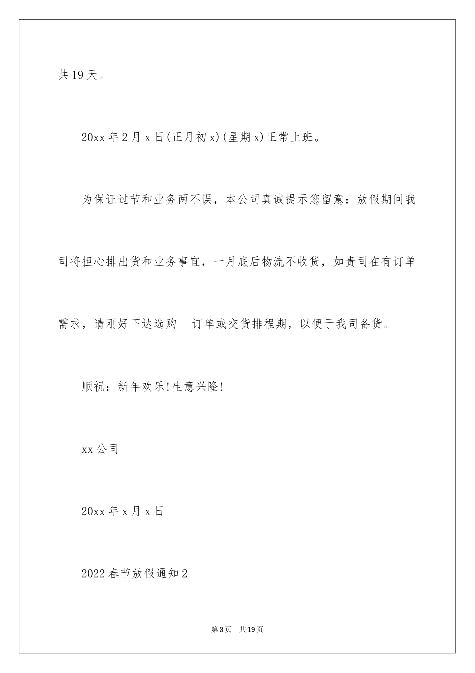 20242024春节放假通知_第3页