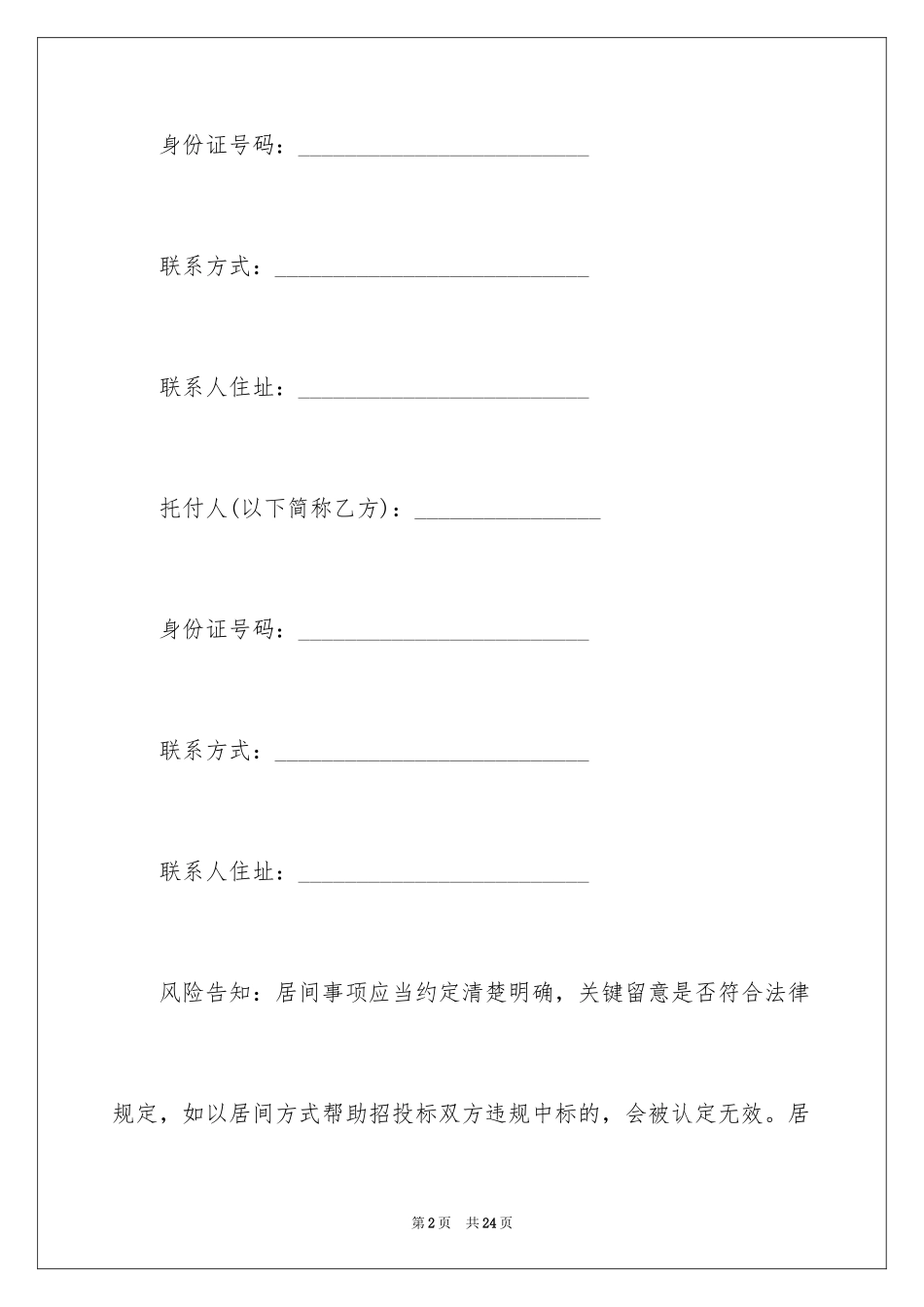 2024中介服务合同_99_第2页