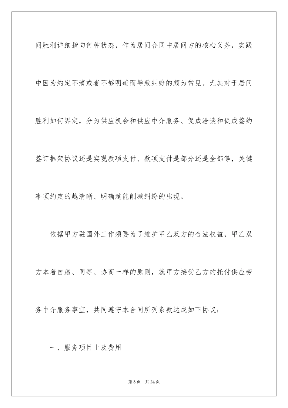 2024中介服务合同_99_第3页