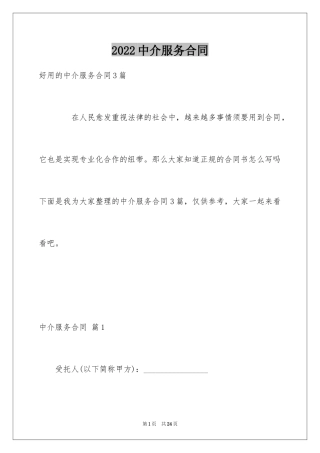 2024中介服务合同_99