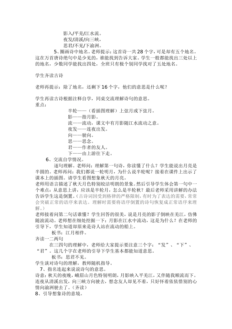 《峨眉山月歌》教学设计_第2页