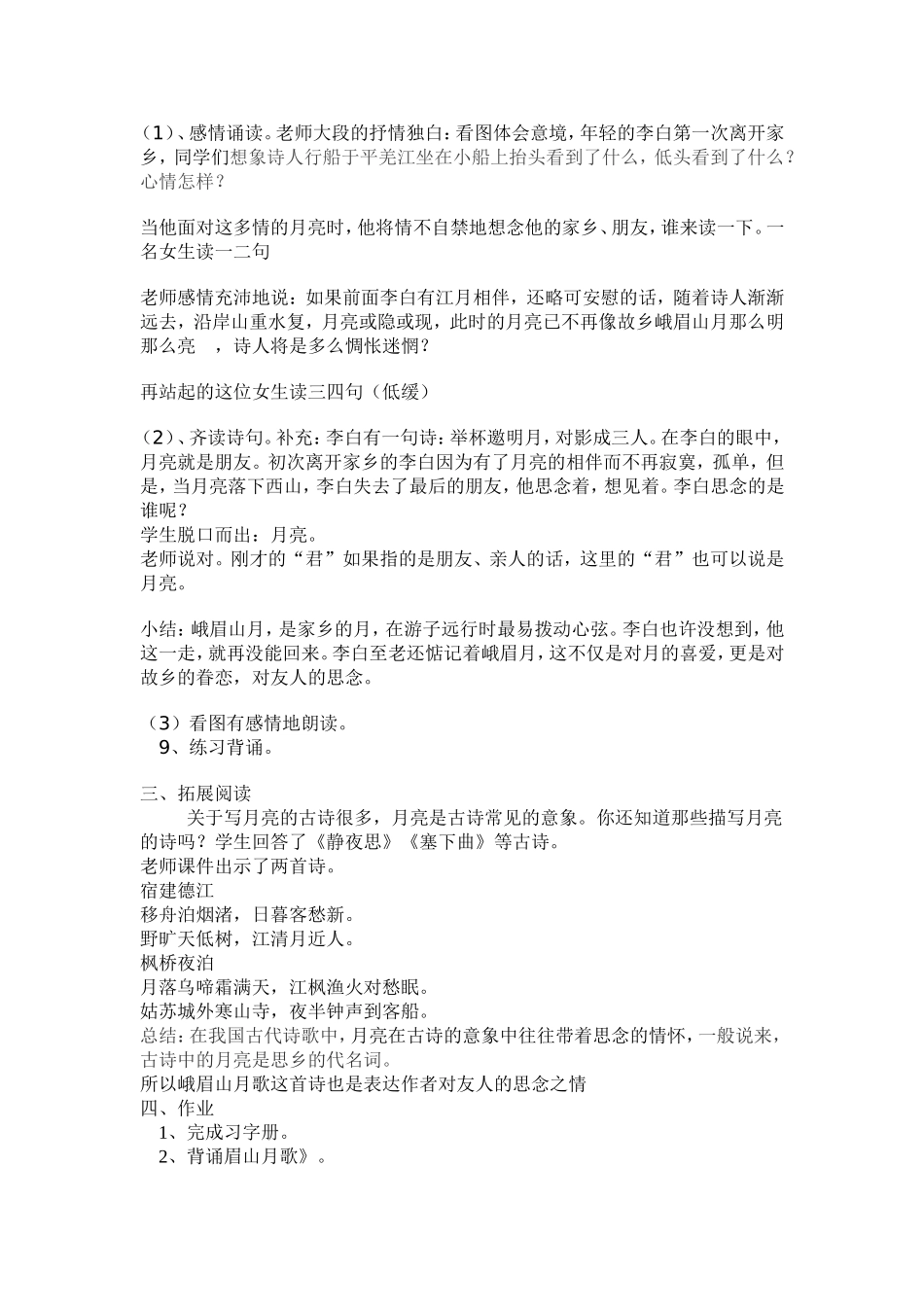 《峨眉山月歌》教学设计_第3页