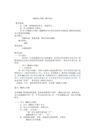 《峨眉山月歌》教学设计