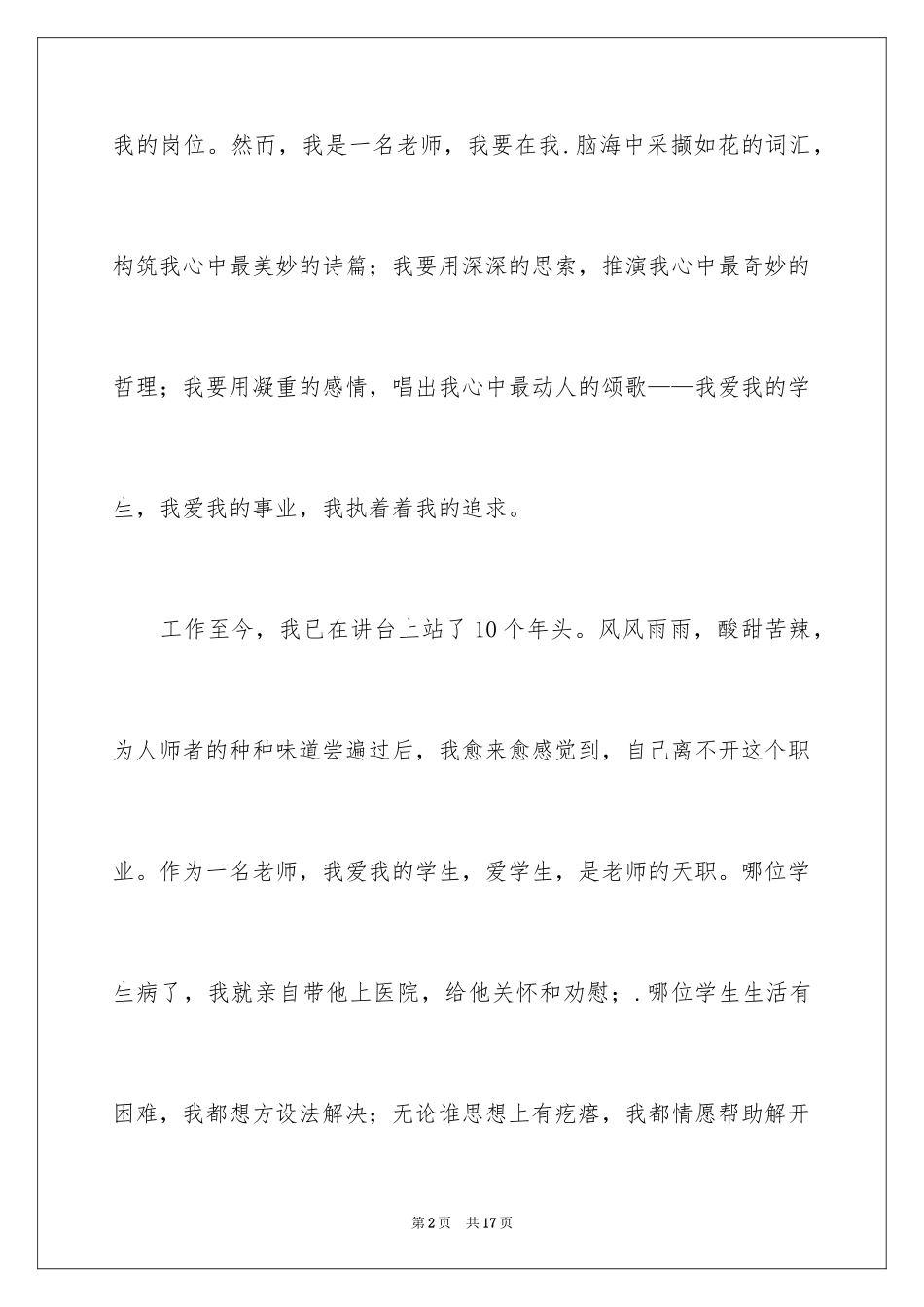 2024以执着为题的演讲稿_第2页