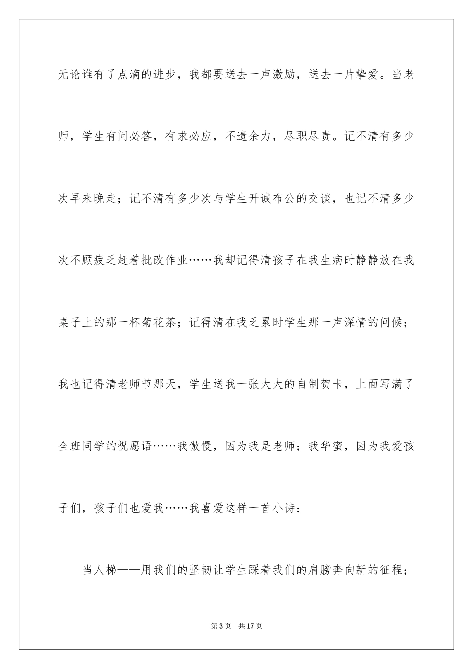 2024以执着为题的演讲稿_第3页