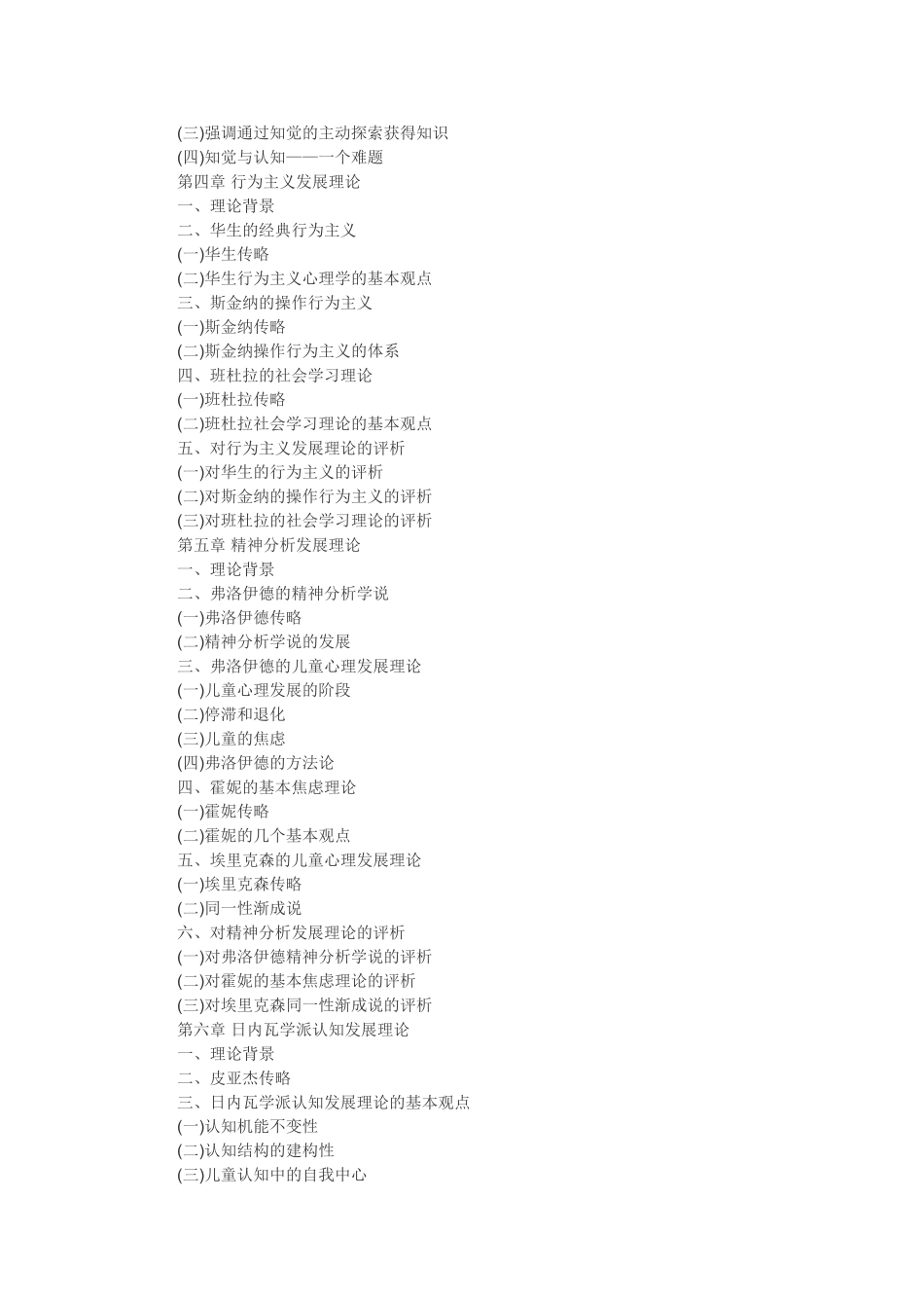 儿童攻击性行为产生的原因及应对措施_第2页