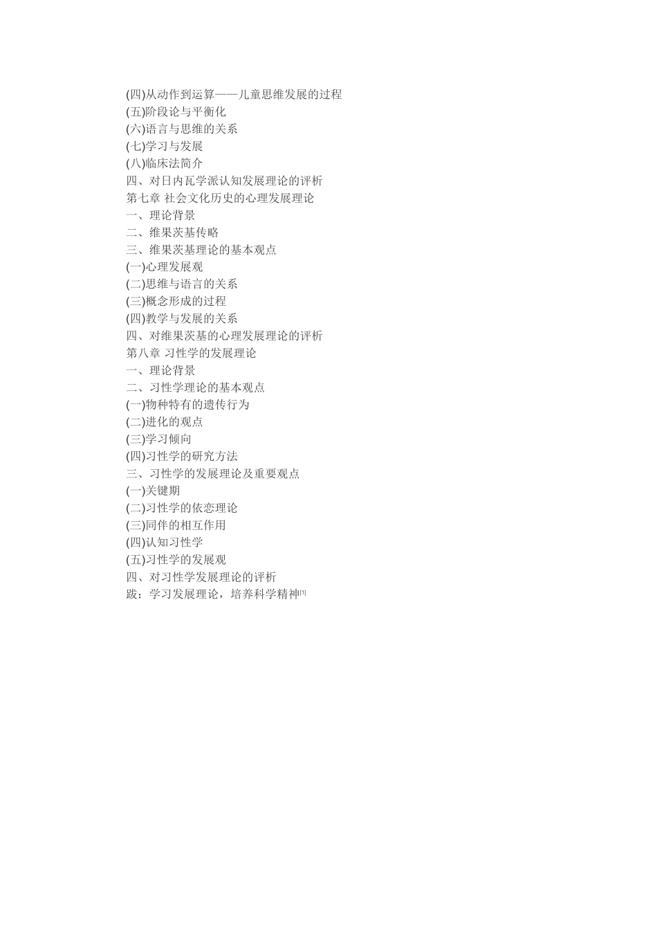 儿童攻击性行为产生的原因及应对措施_第3页