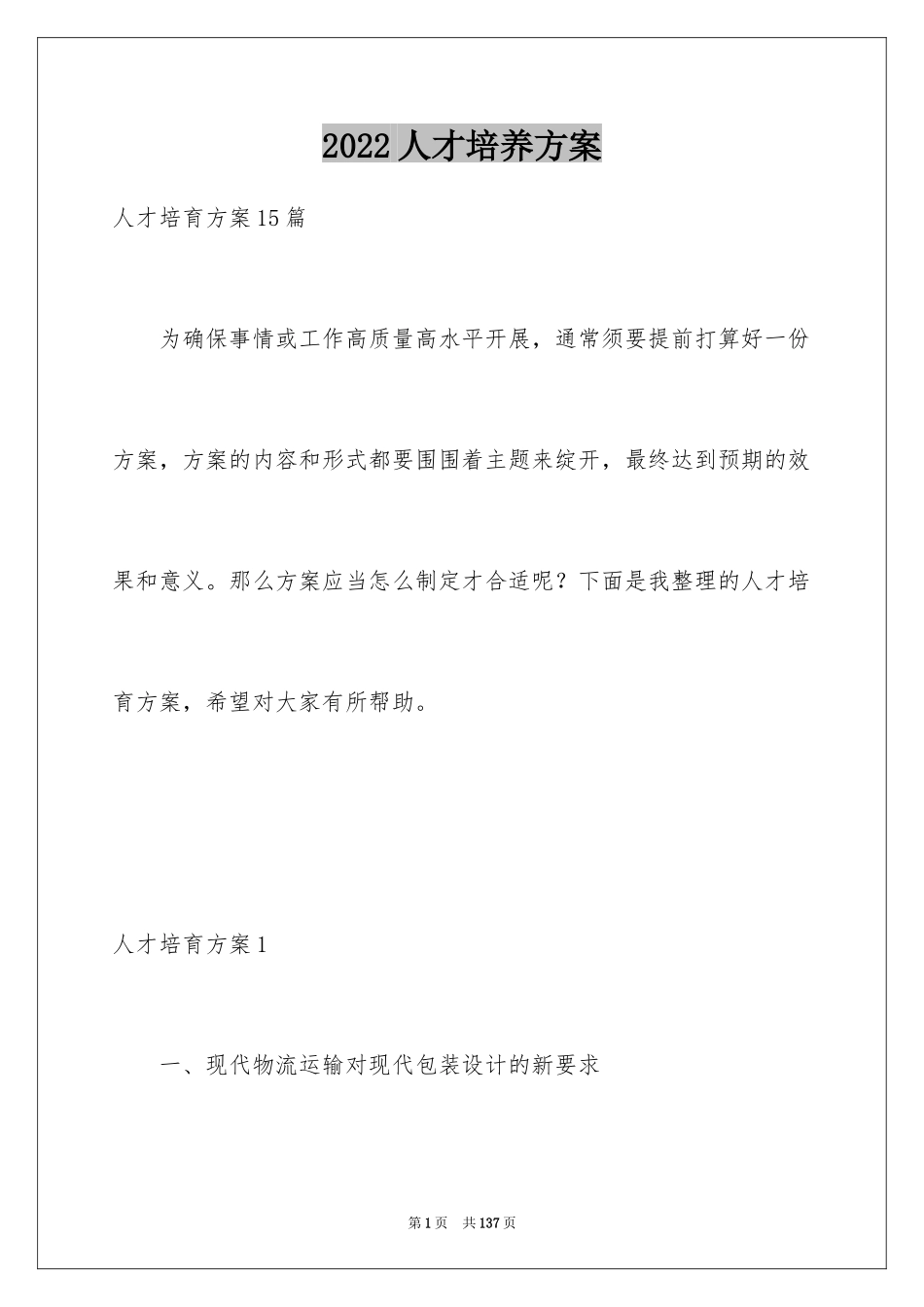 2024人才培养方案_11_第1页