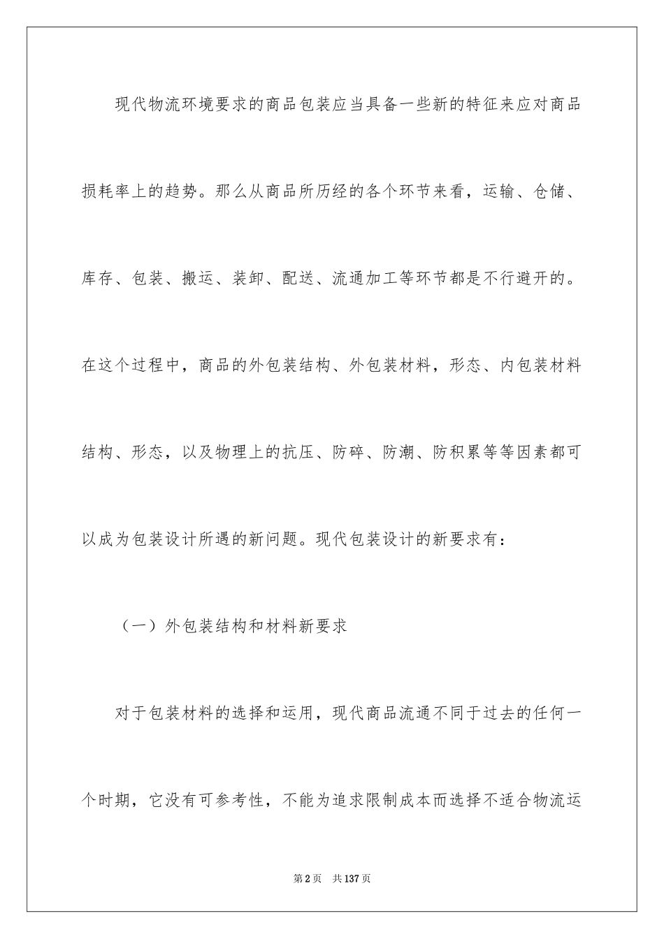 2024人才培养方案_11_第2页