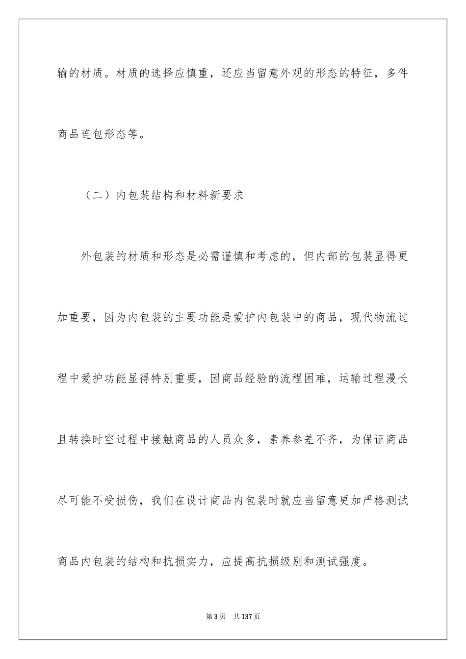 2024人才培养方案_11_第3页