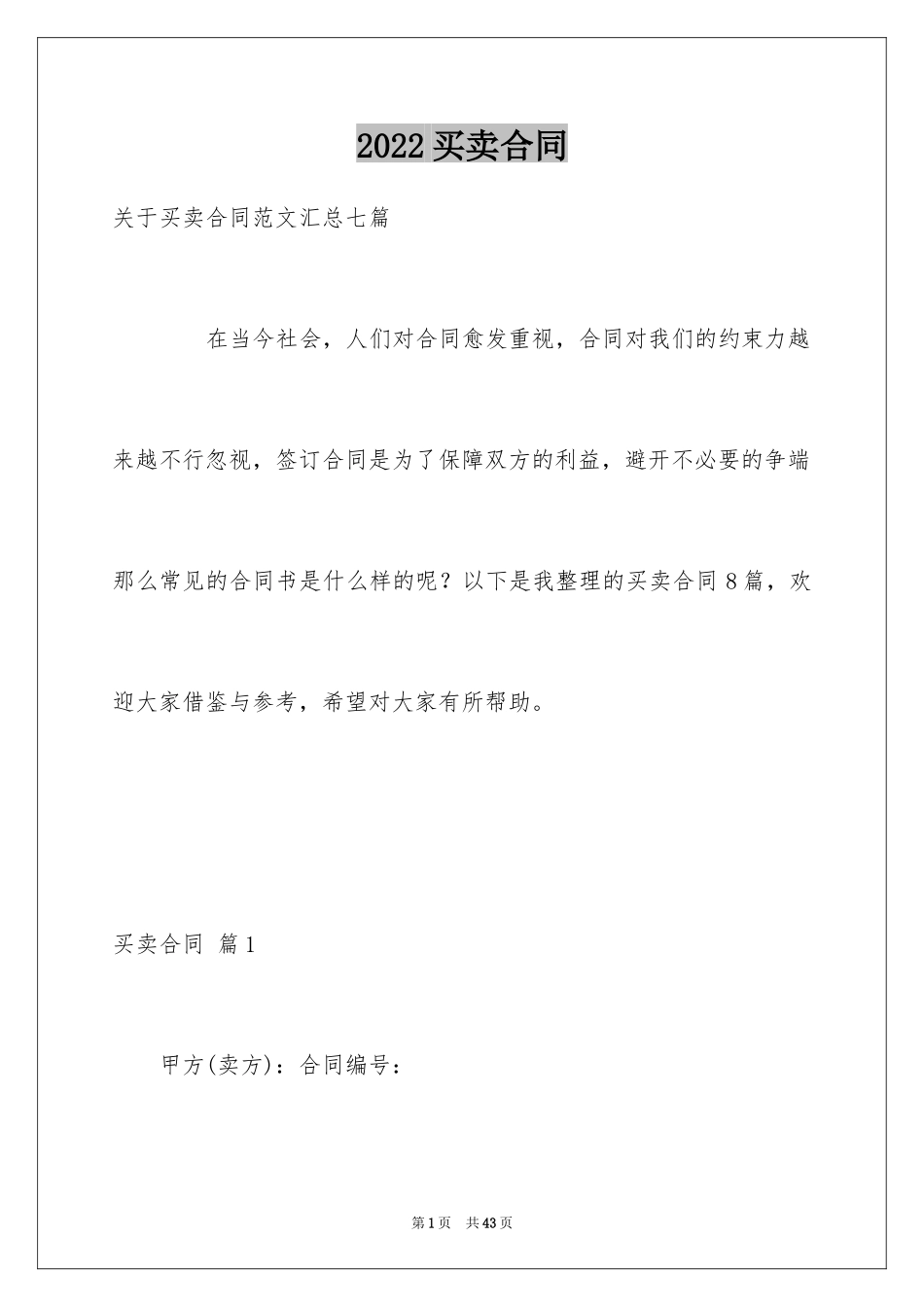 2024买卖合同_1758_第1页