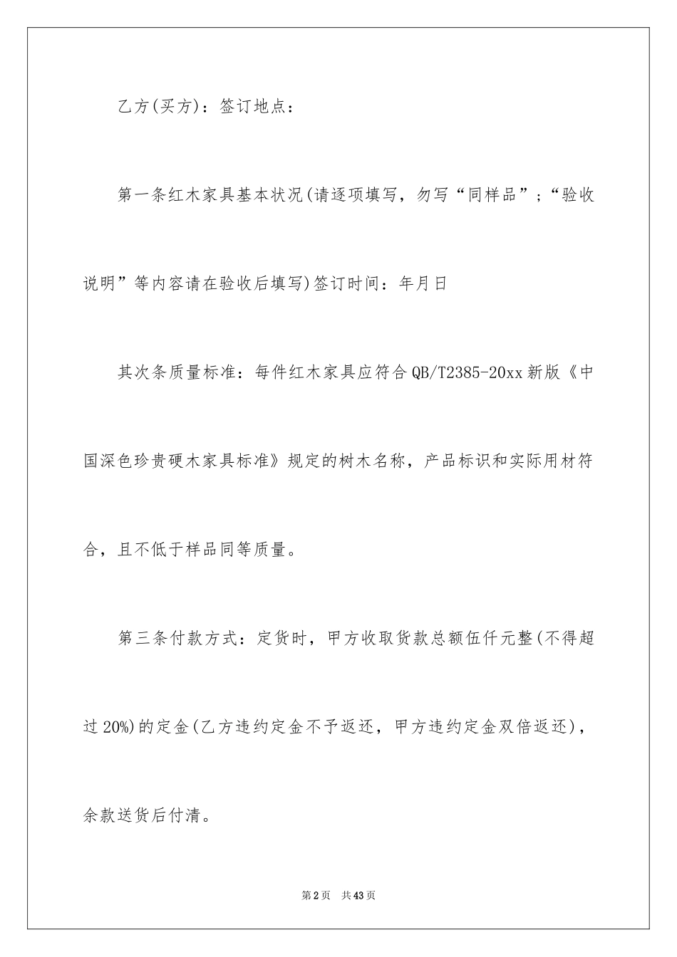 2024买卖合同_1758_第2页