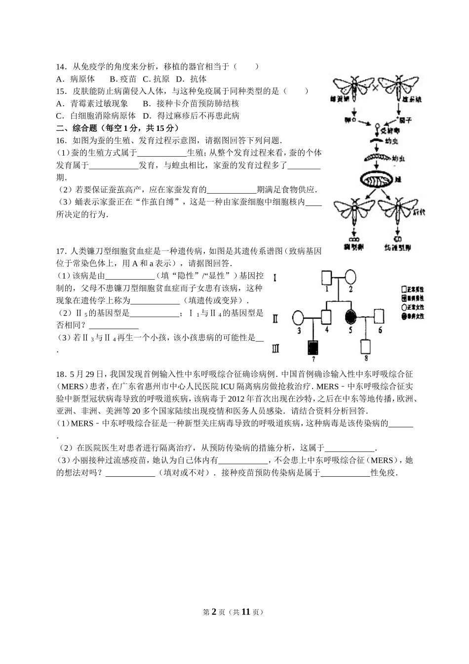 2014-2015学年江西省赣州市信丰县八年级（下）期末生物试卷（解析版）_第2页